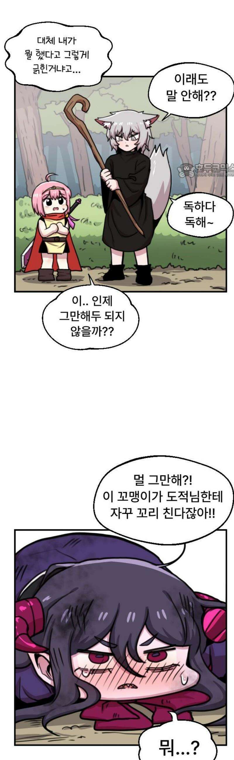 용사파티만화 29화 9