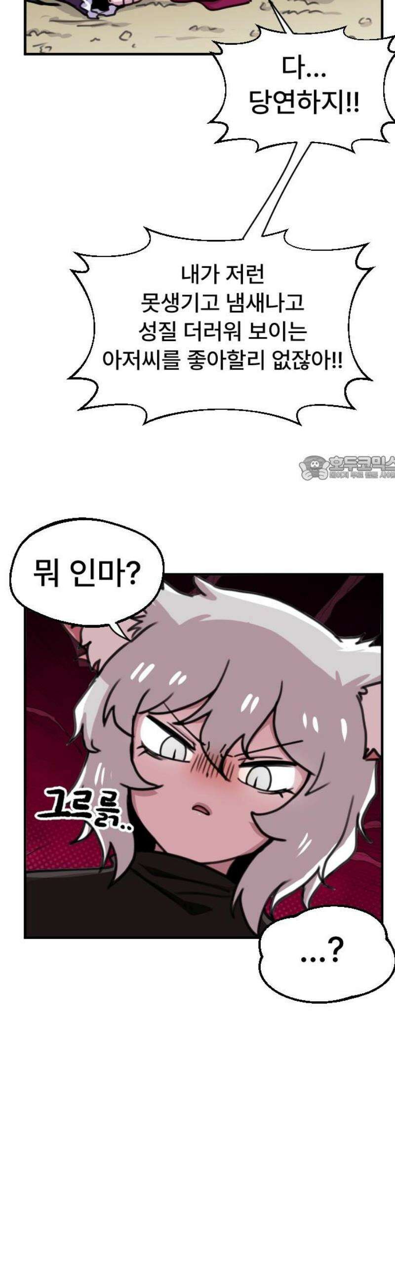 용사파티만화 29화 11
