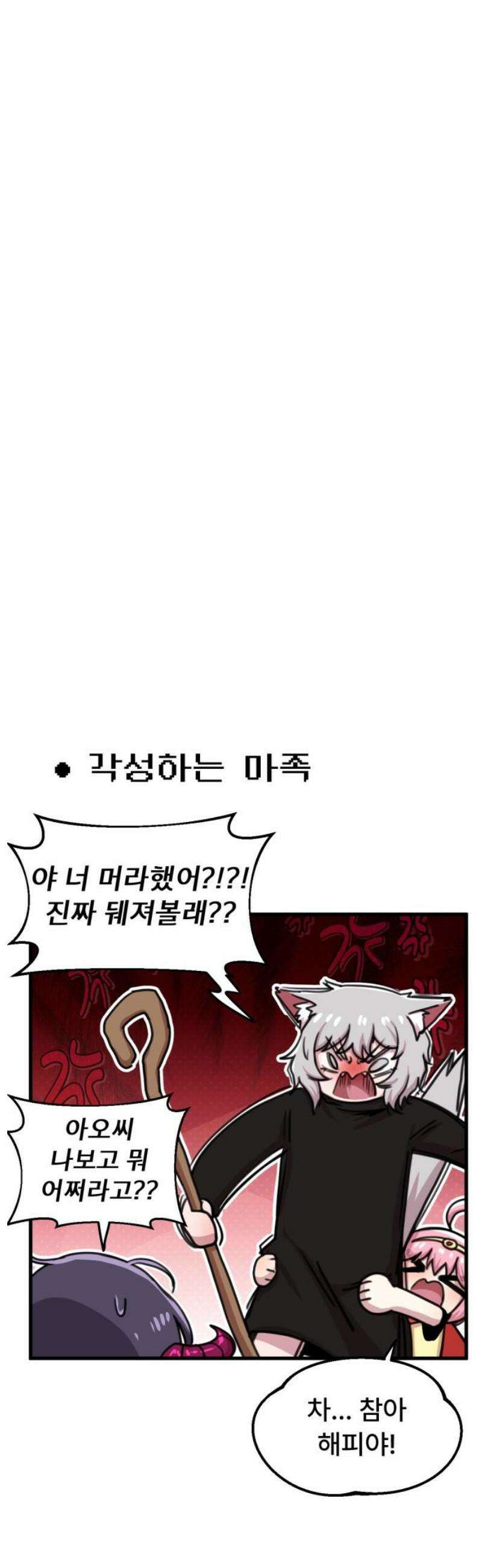 용사파티만화 29화 12