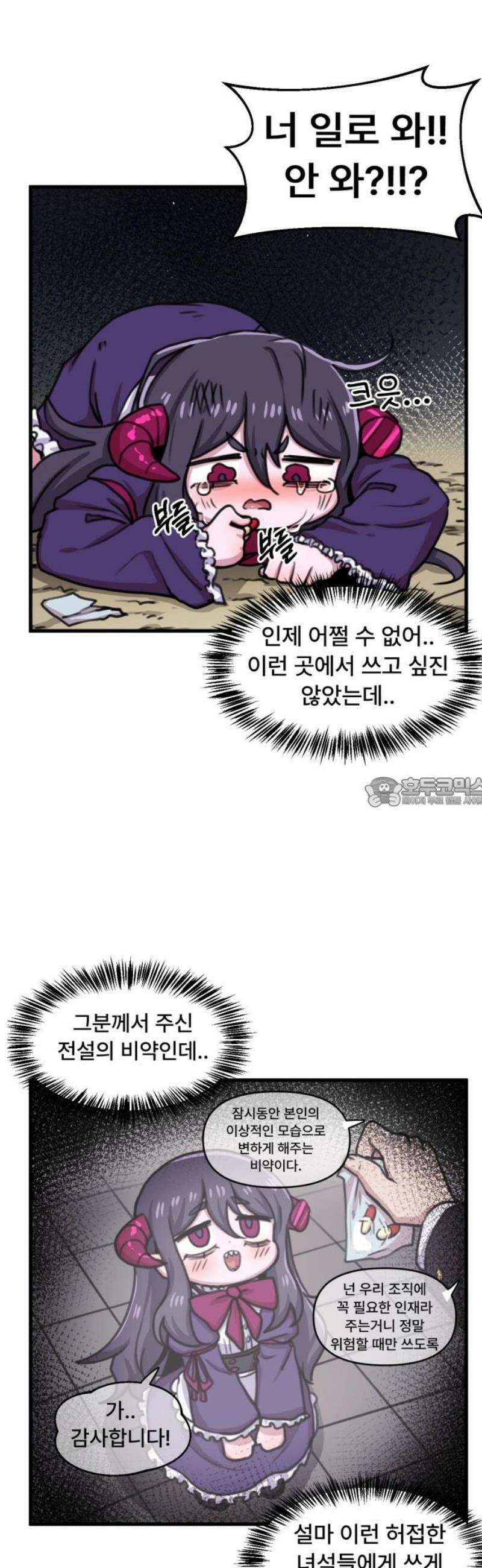 용사파티만화 29화 13