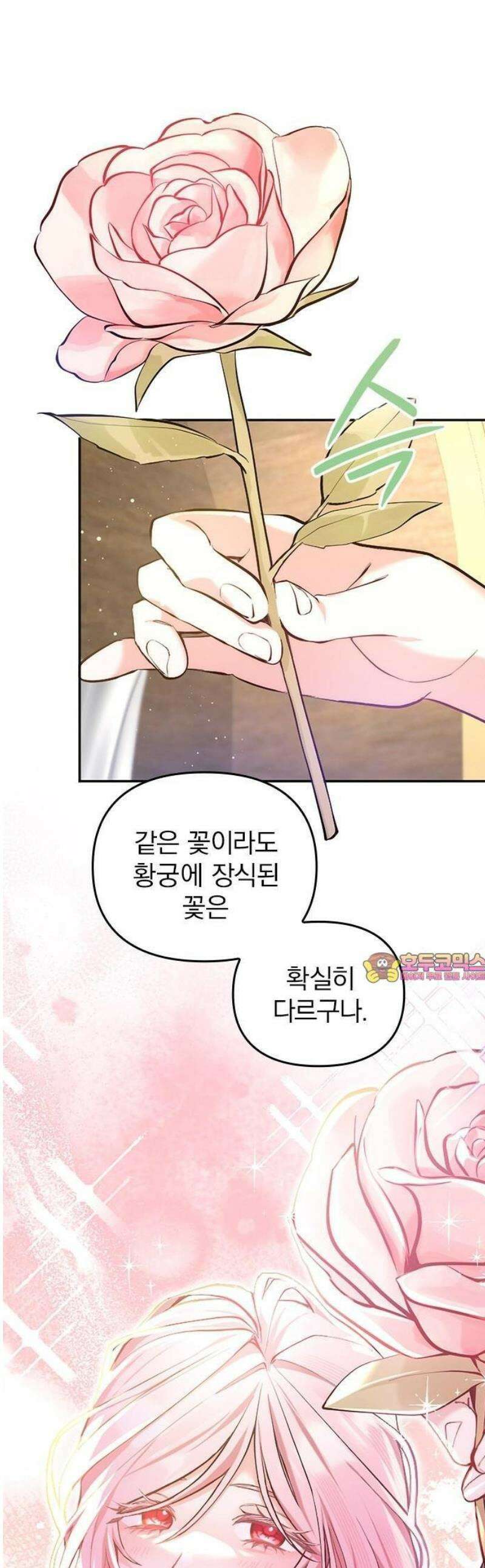 당신이 사랑해주지 않는다 하여도 3화 궁정의 적과 아군 1