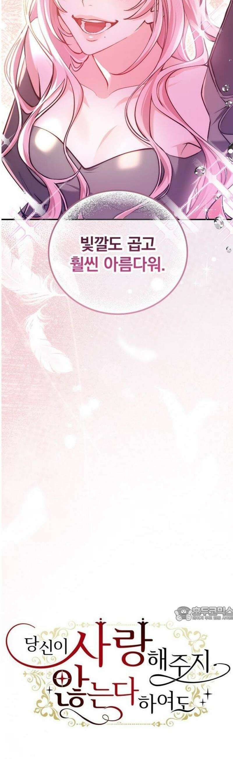 당신이 사랑해주지 않는다 하여도 3화 궁정의 적과 아군 2