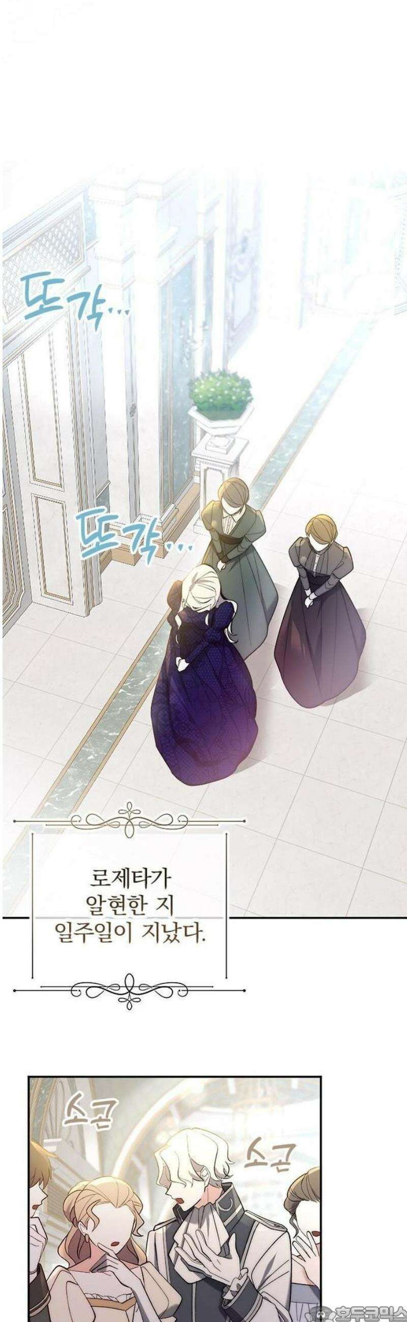 당신이 사랑해주지 않는다 하여도 3화 궁정의 적과 아군 3