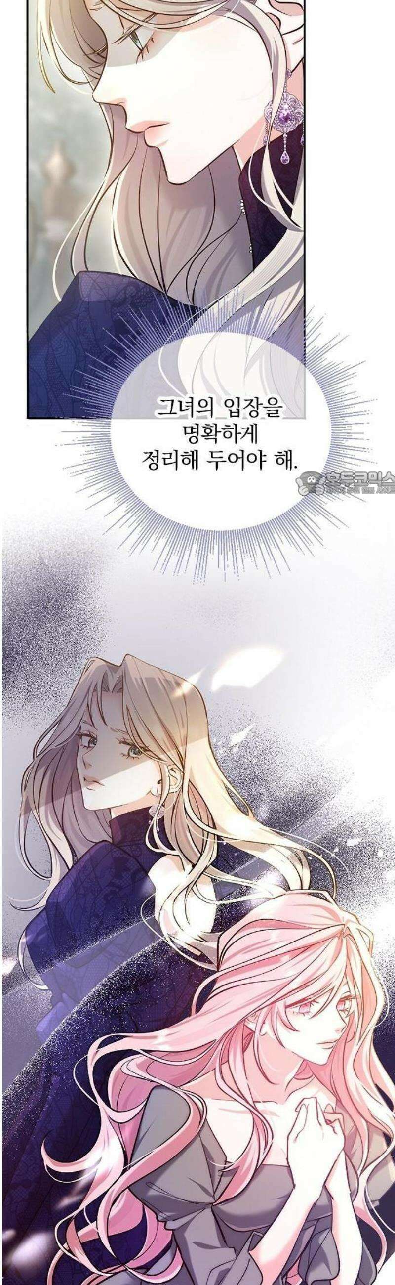 당신이 사랑해주지 않는다 하여도 3화 궁정의 적과 아군 6