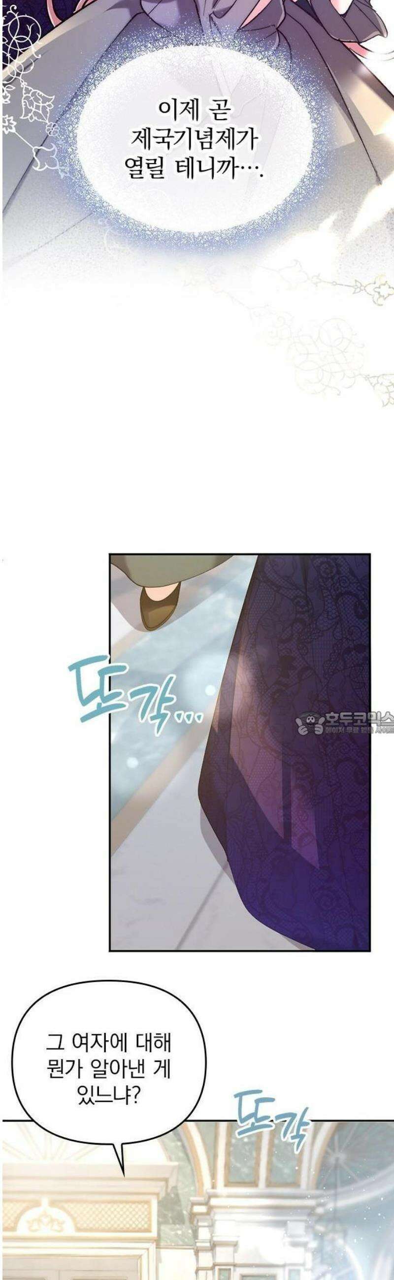 당신이 사랑해주지 않는다 하여도 3화 궁정의 적과 아군 7