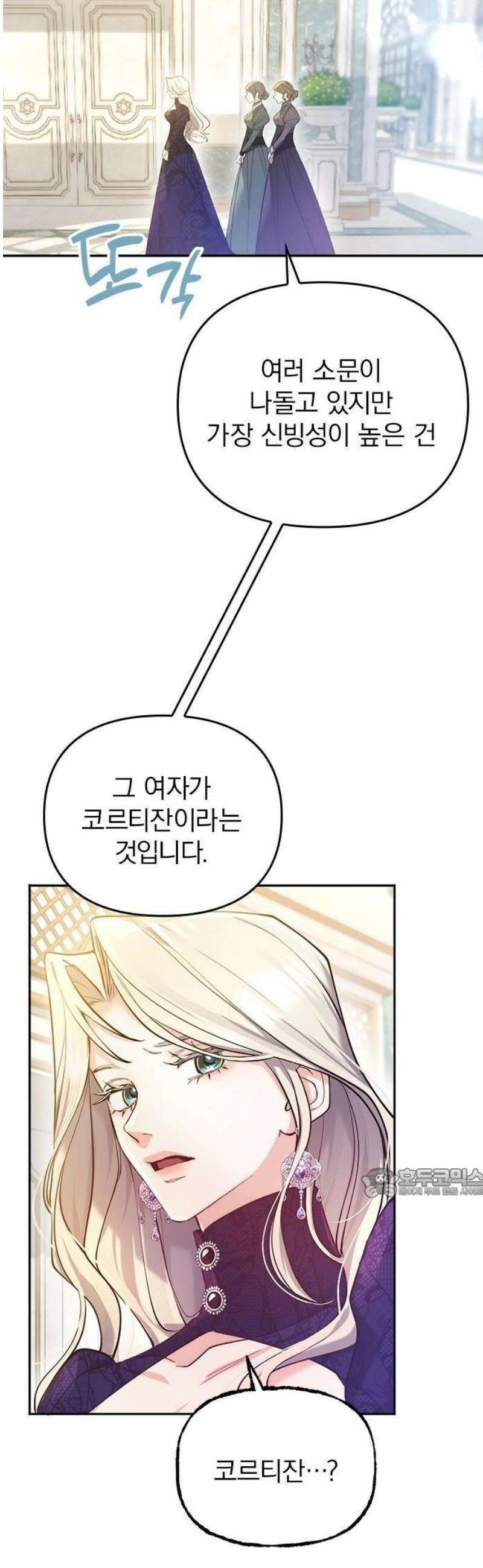 당신이 사랑해주지 않는다 하여도 3화 궁정의 적과 아군 8