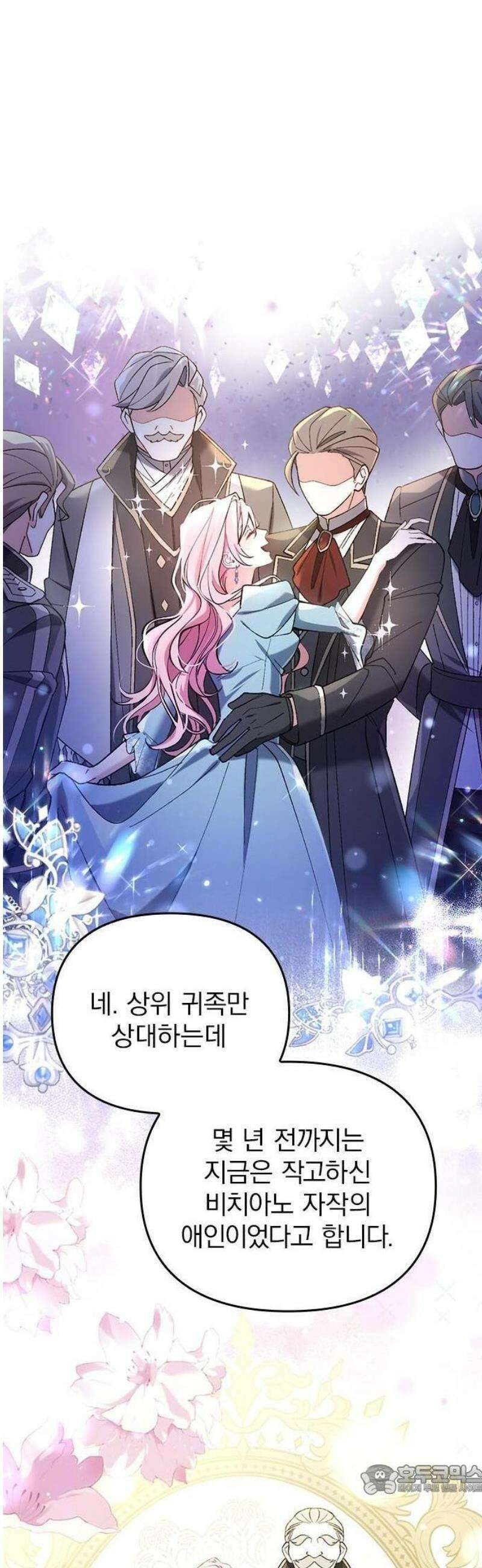 당신이 사랑해주지 않는다 하여도 3화 궁정의 적과 아군 9