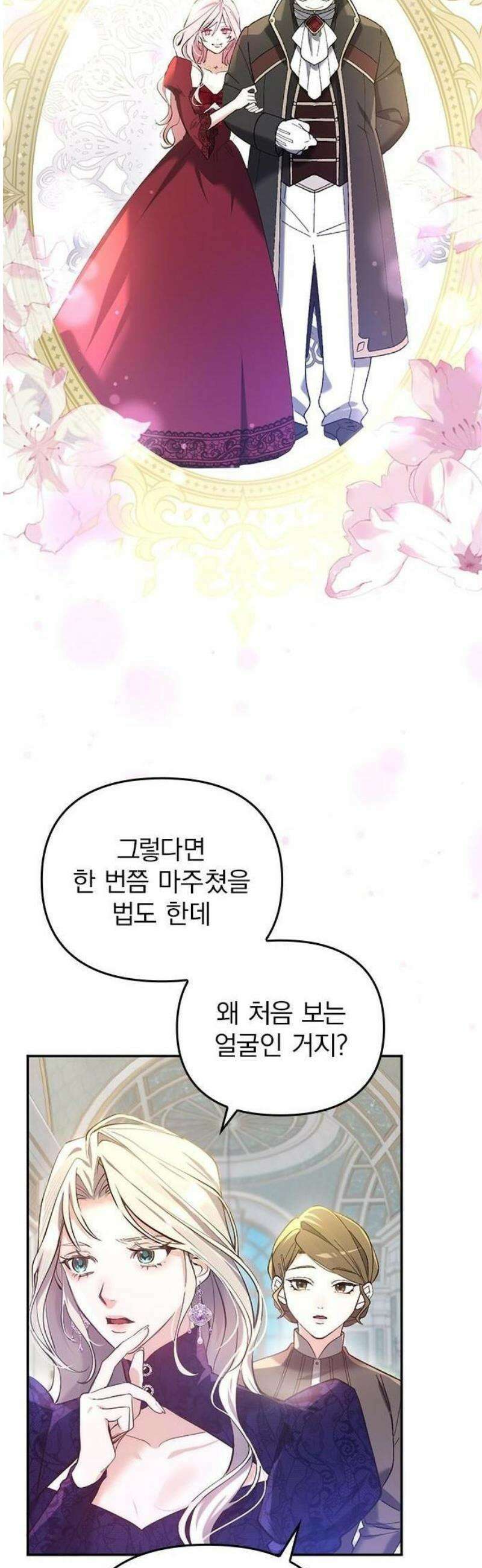 당신이 사랑해주지 않는다 하여도 3화 궁정의 적과 아군 10