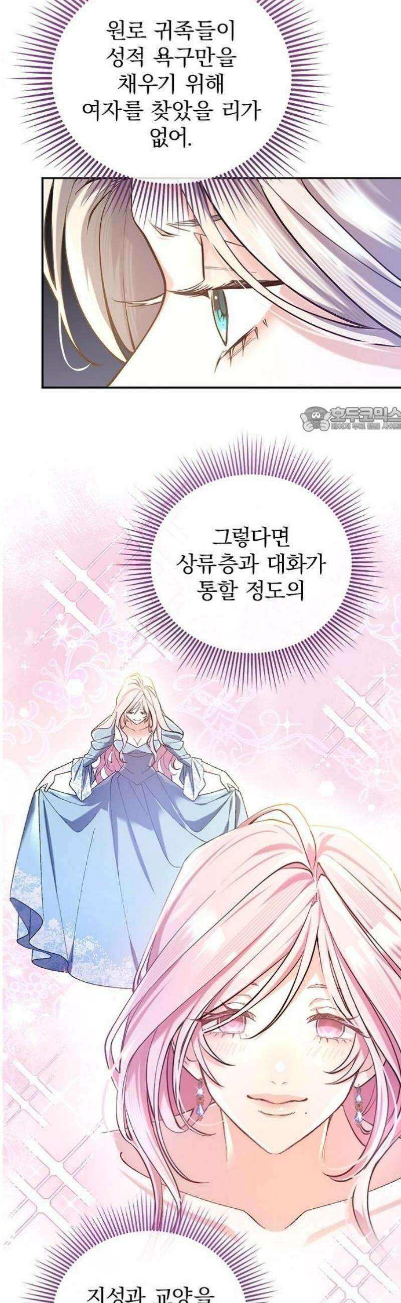 당신이 사랑해주지 않는다 하여도 3화 궁정의 적과 아군 12