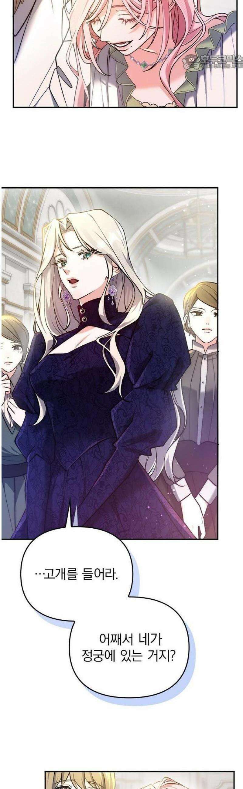당신이 사랑해주지 않는다 하여도 3화 궁정의 적과 아군 17