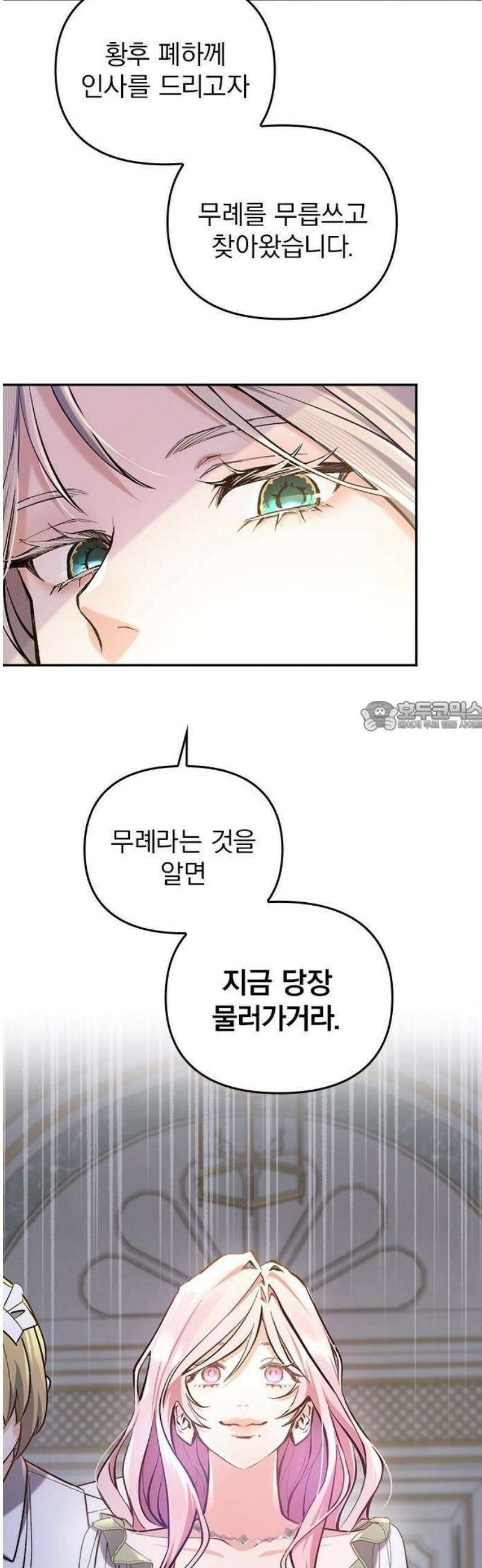 당신이 사랑해주지 않는다 하여도 3화 궁정의 적과 아군 19