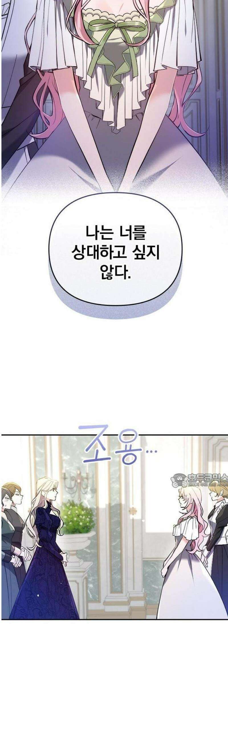당신이 사랑해주지 않는다 하여도 3화 궁정의 적과 아군 20