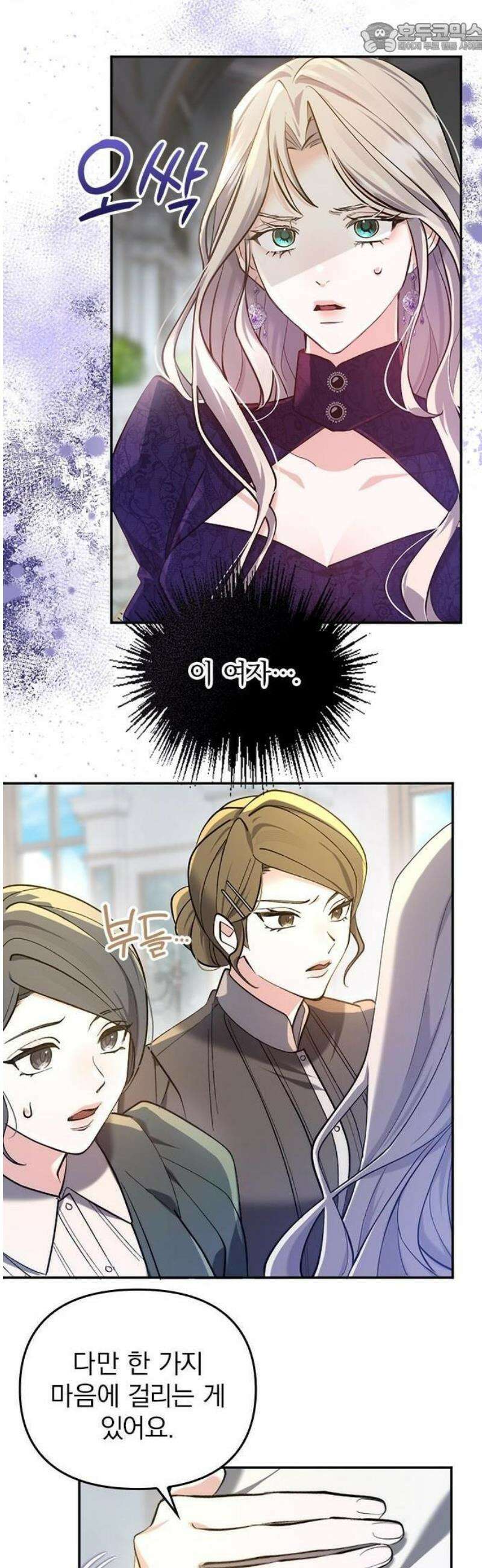당신이 사랑해주지 않는다 하여도 3화 궁정의 적과 아군 23