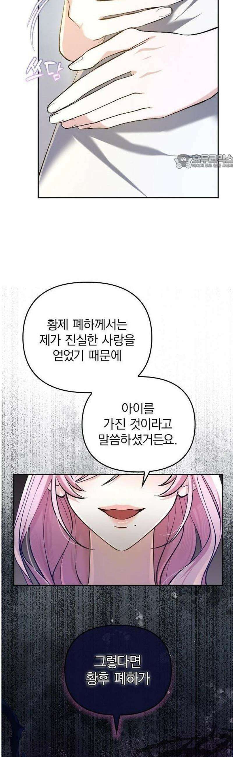 당신이 사랑해주지 않는다 하여도 3화 궁정의 적과 아군 24