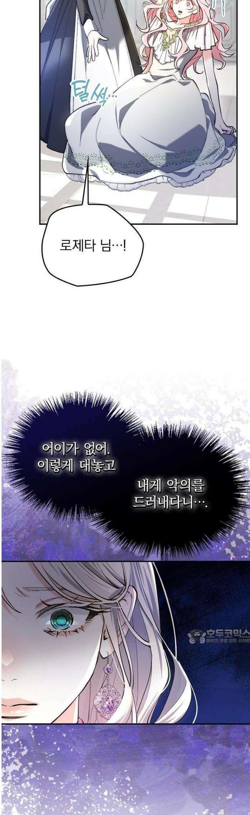 당신이 사랑해주지 않는다 하여도 3화 궁정의 적과 아군 27