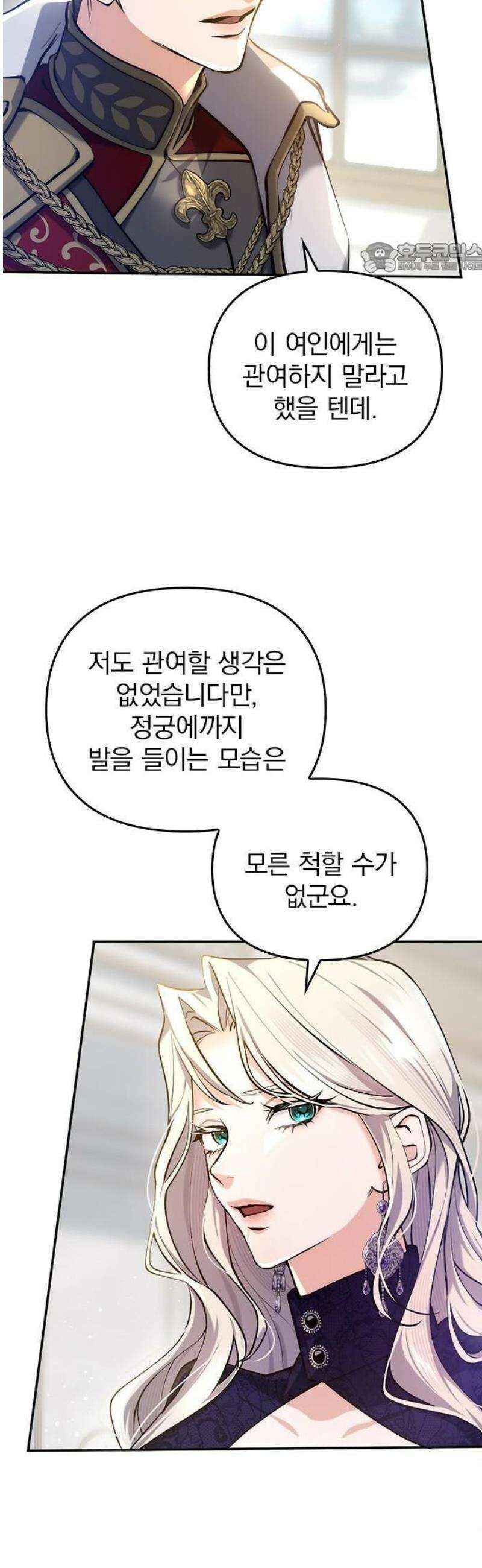 당신이 사랑해주지 않는다 하여도 3화 궁정의 적과 아군 30