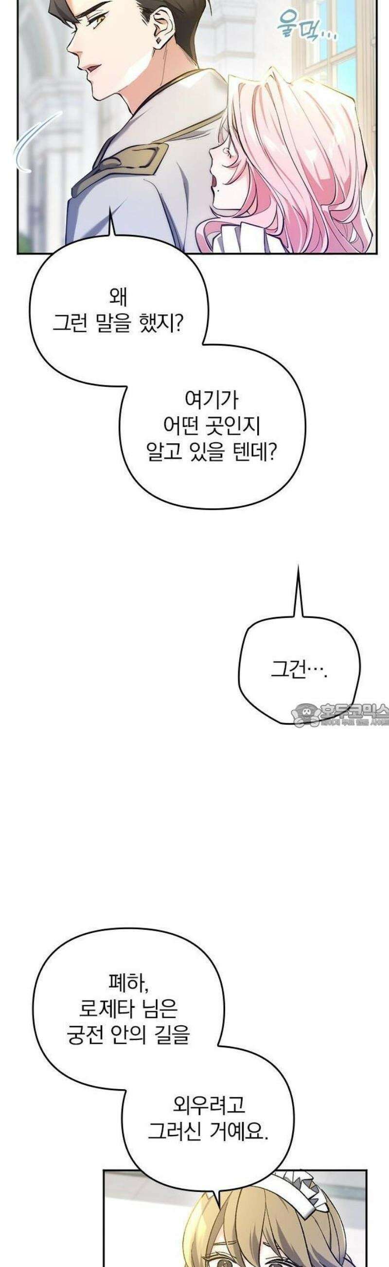 당신이 사랑해주지 않는다 하여도 3화 궁정의 적과 아군 32
