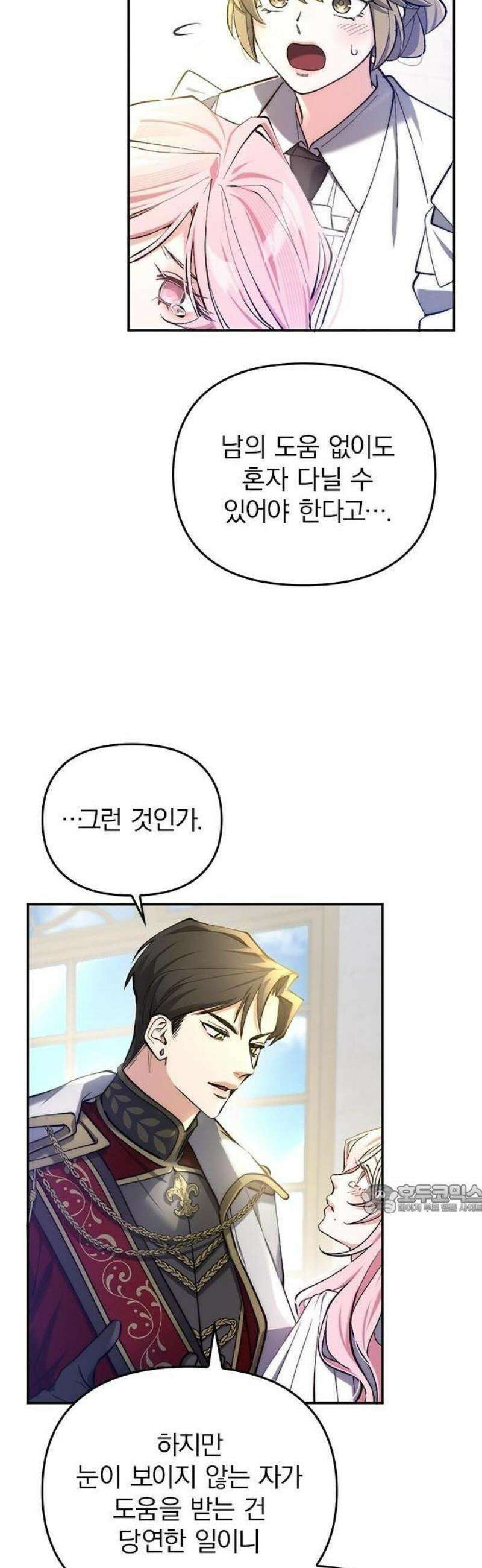 당신이 사랑해주지 않는다 하여도 3화 궁정의 적과 아군 33