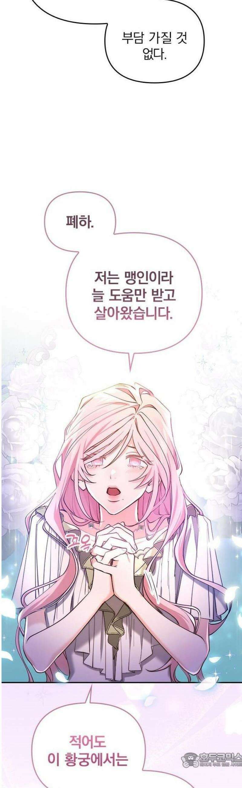 당신이 사랑해주지 않는다 하여도 3화 궁정의 적과 아군 34