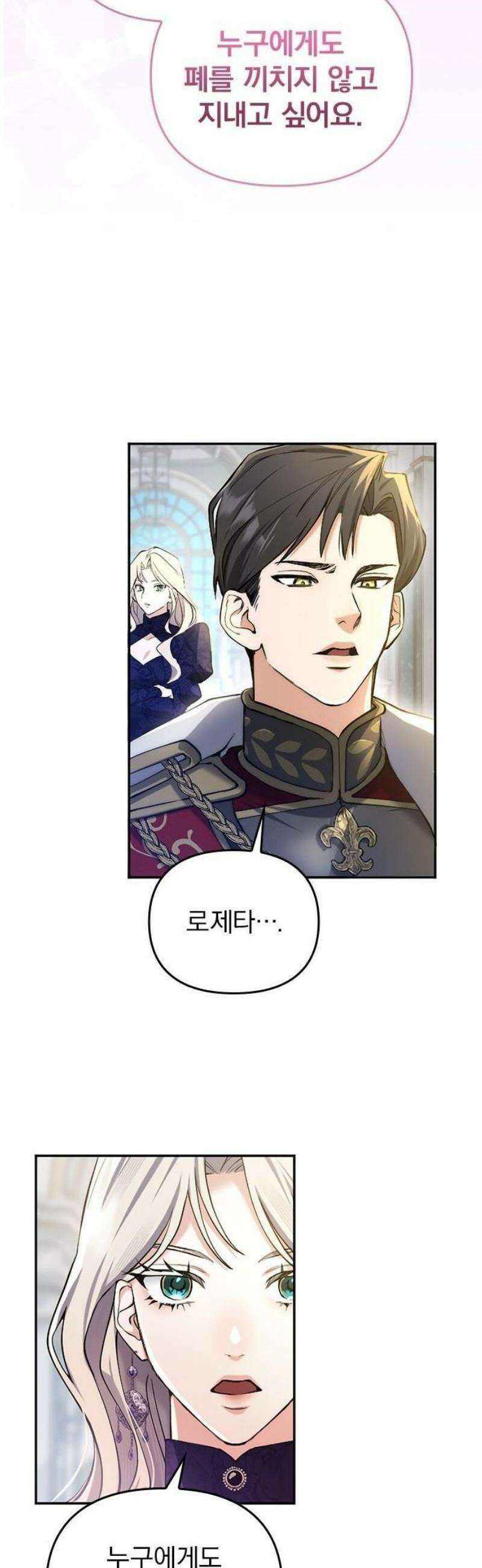 당신이 사랑해주지 않는다 하여도 3화 궁정의 적과 아군 35