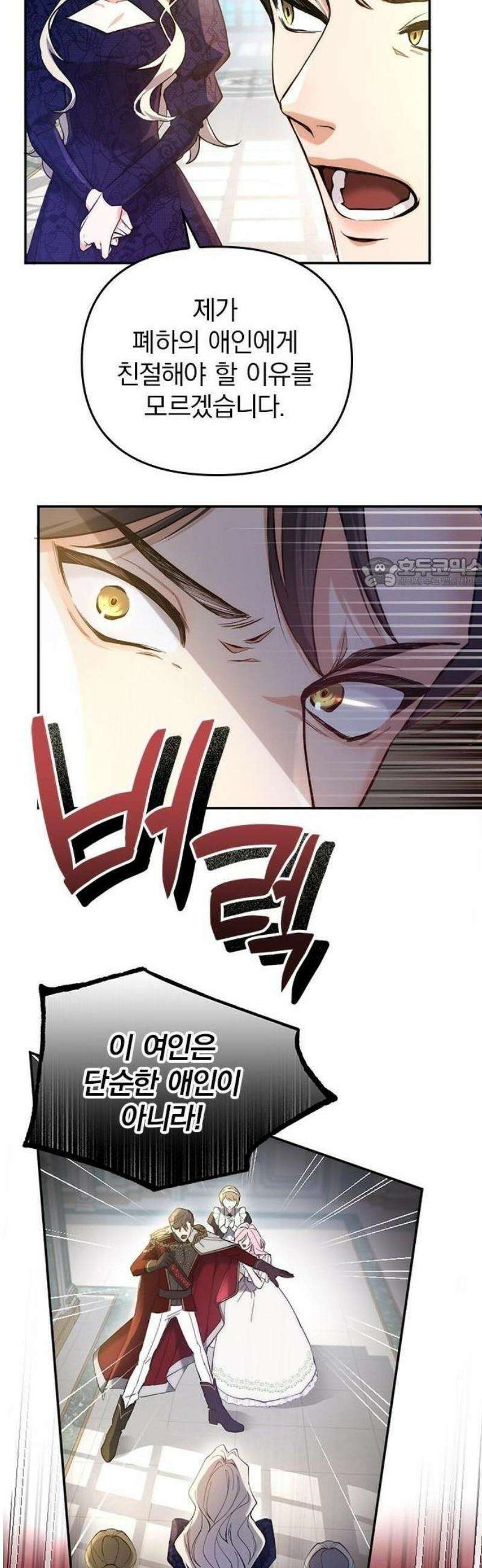 당신이 사랑해주지 않는다 하여도 3화 궁정의 적과 아군 37