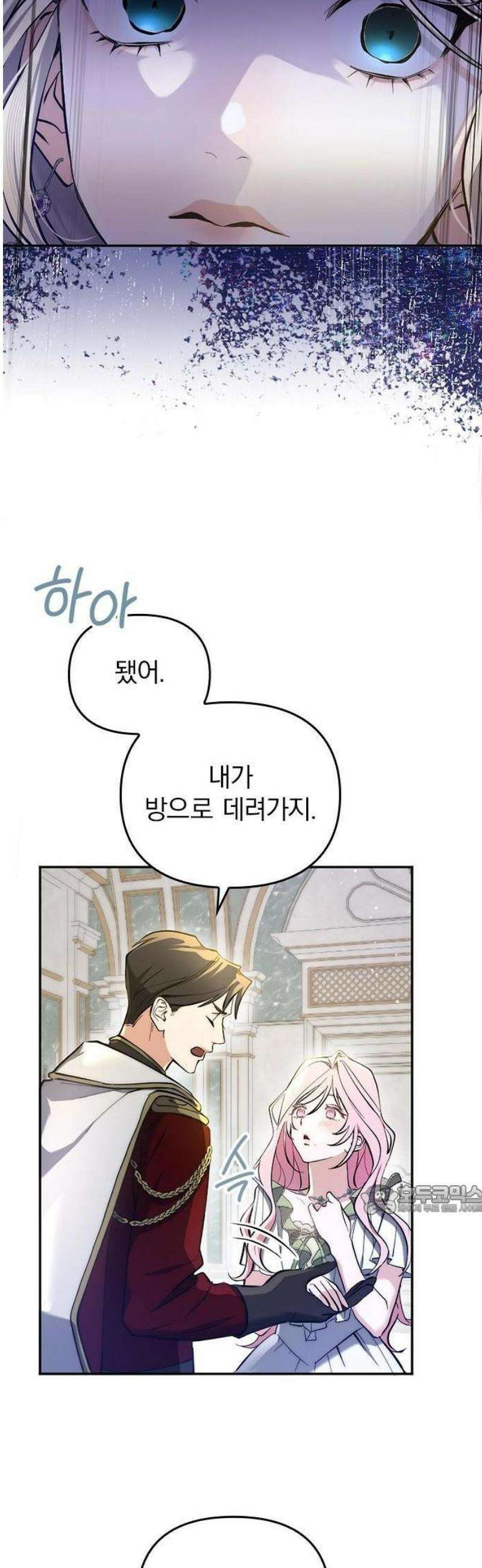 당신이 사랑해주지 않는다 하여도 3화 궁정의 적과 아군 39