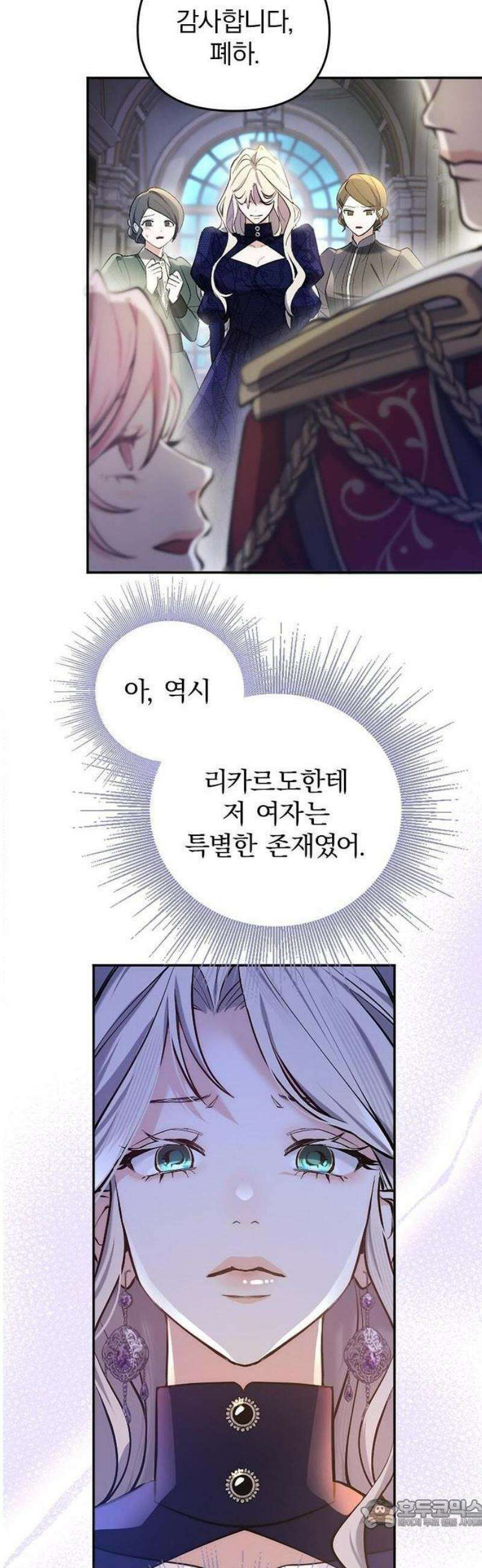 당신이 사랑해주지 않는다 하여도 3화 궁정의 적과 아군 40