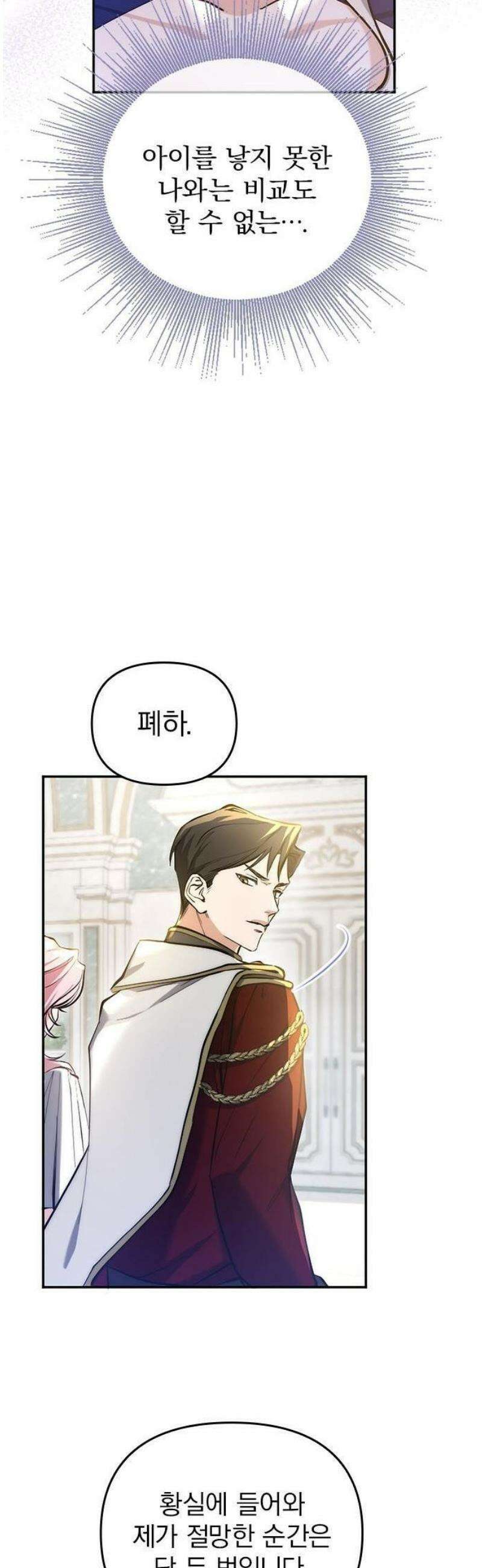 당신이 사랑해주지 않는다 하여도 3화 궁정의 적과 아군 41