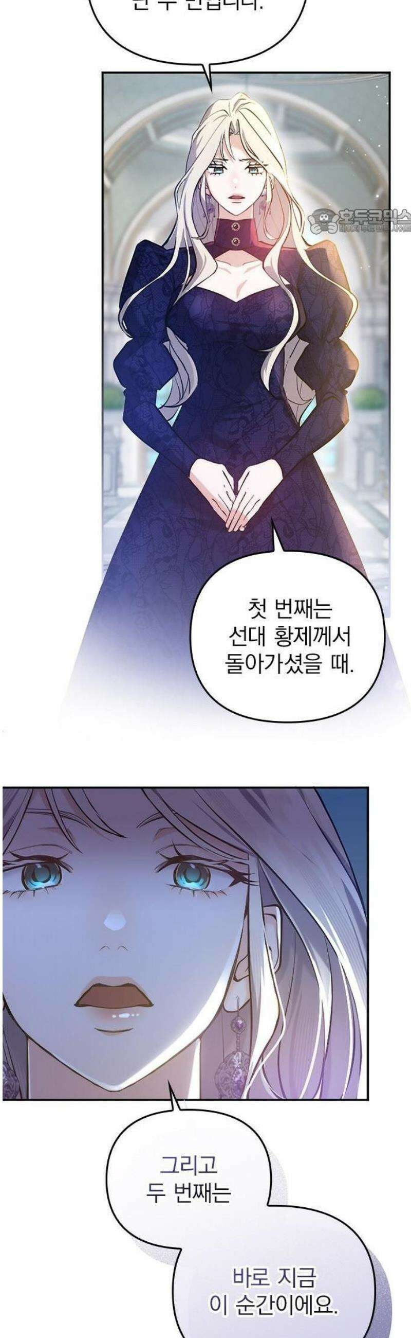 당신이 사랑해주지 않는다 하여도 3화 궁정의 적과 아군 42