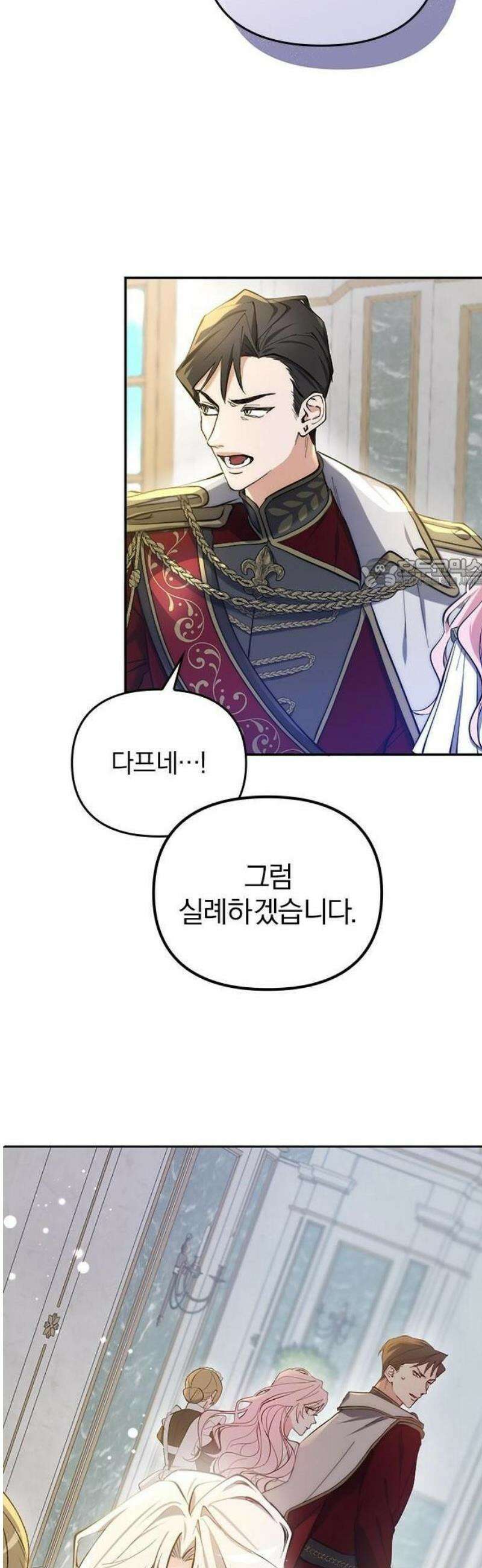 당신이 사랑해주지 않는다 하여도 3화 궁정의 적과 아군 43