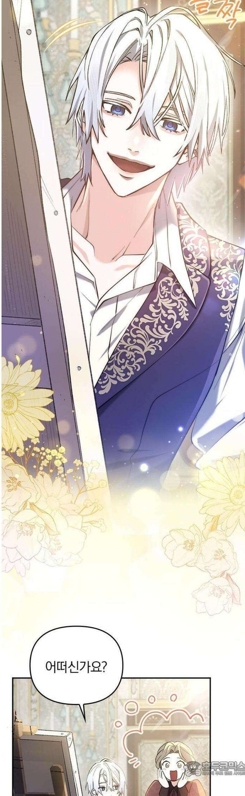 당신이 사랑해주지 않는다 하여도 3화 궁정의 적과 아군 46
