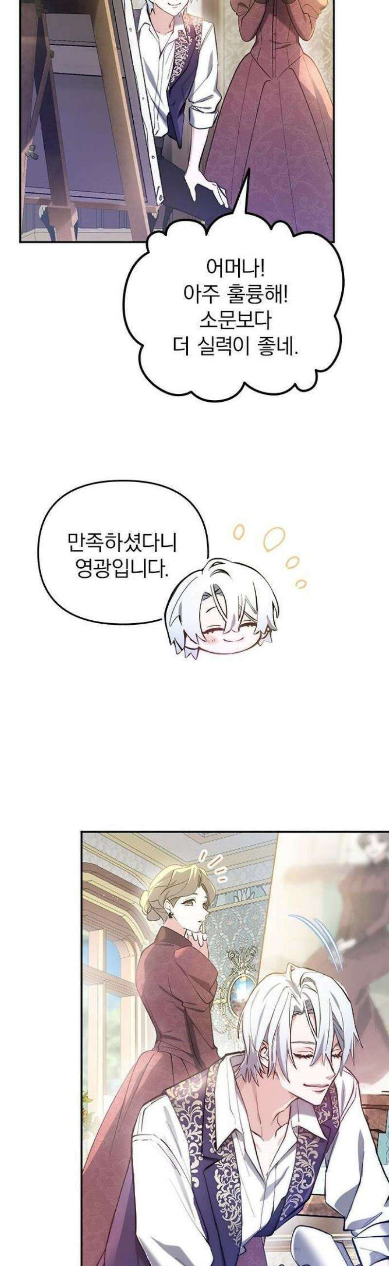 당신이 사랑해주지 않는다 하여도 3화 궁정의 적과 아군 47