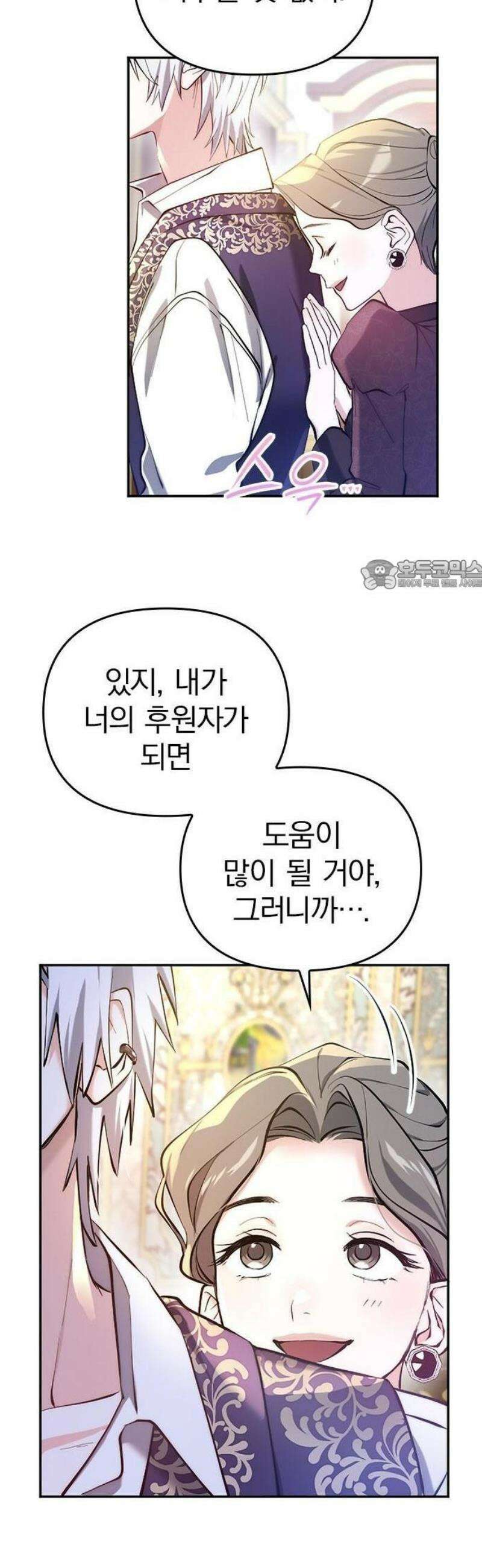 당신이 사랑해주지 않는다 하여도 3화 궁정의 적과 아군 49