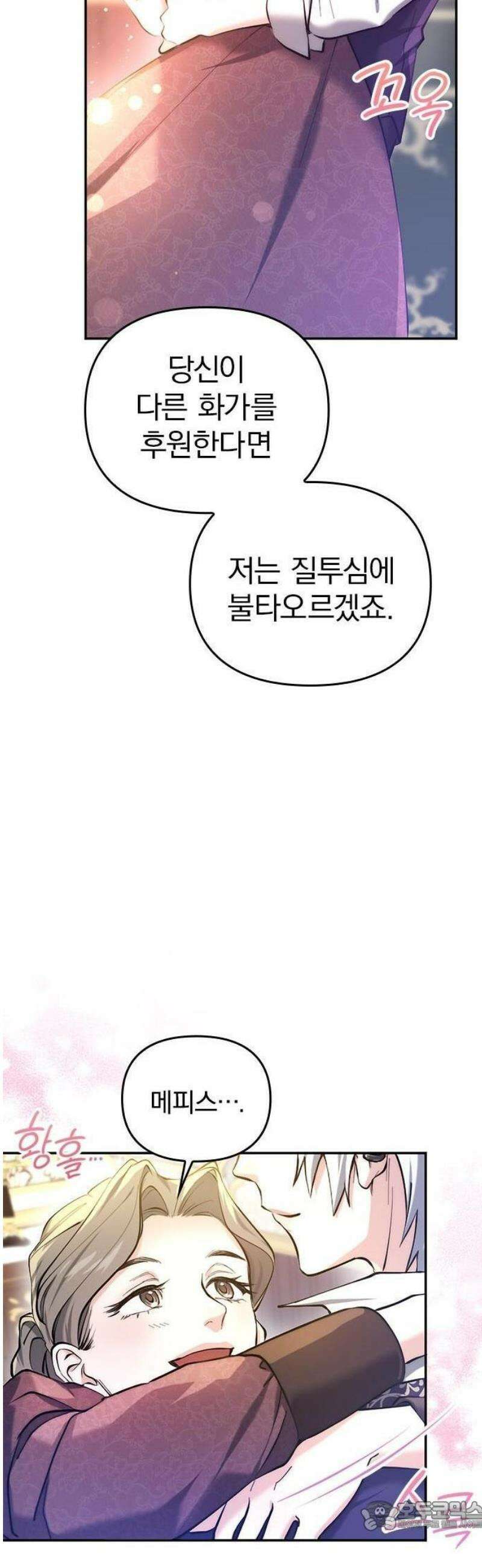 당신이 사랑해주지 않는다 하여도 3화 궁정의 적과 아군 52