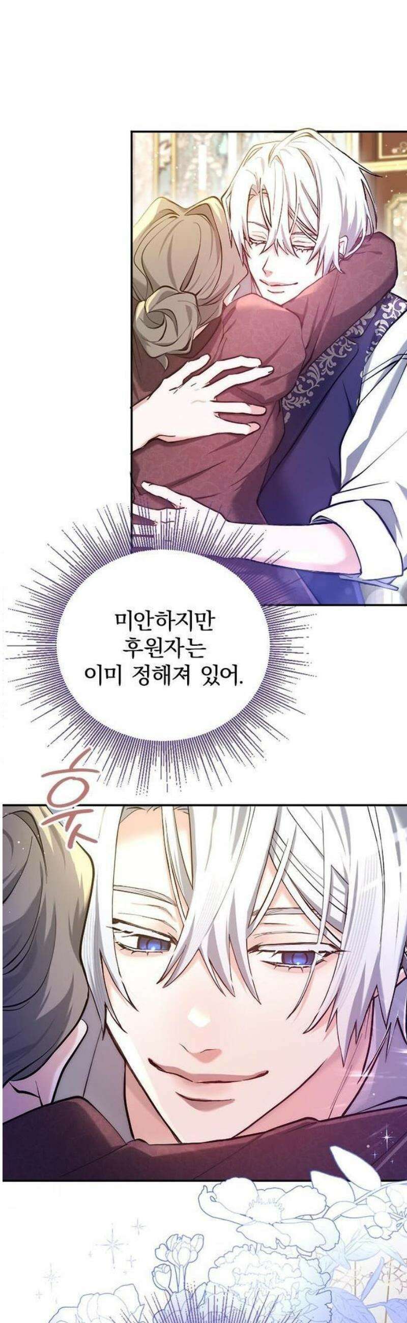 당신이 사랑해주지 않는다 하여도 3화 궁정의 적과 아군 53