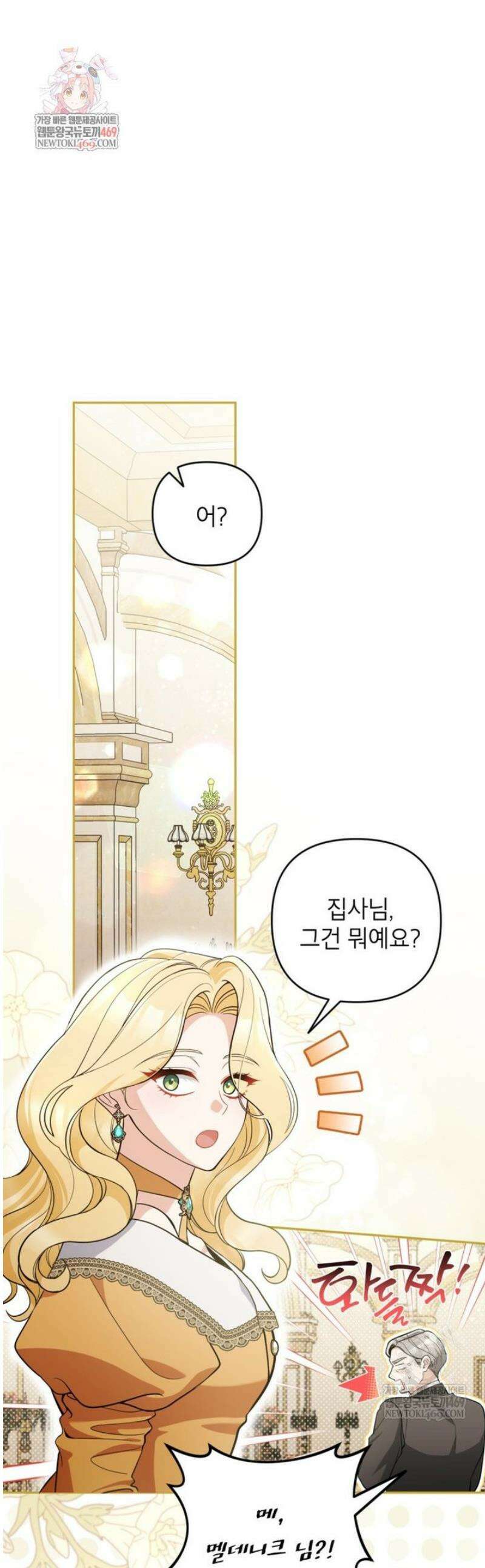 악녀의 문구점에 오지 마세요! 외전 4화 1