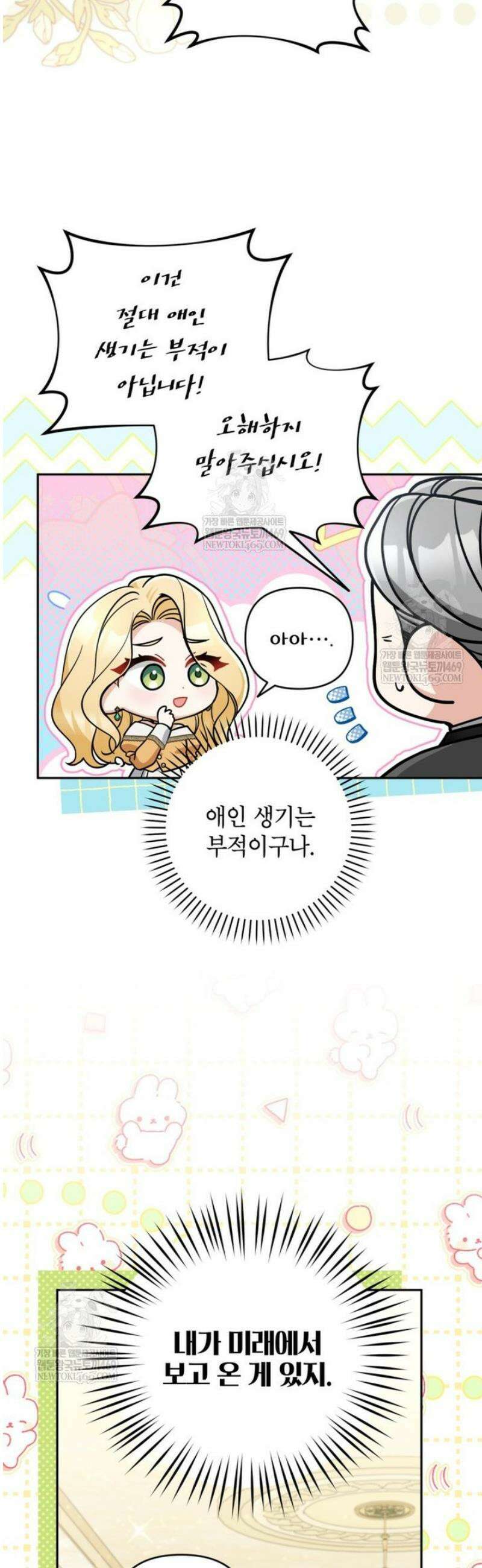 악녀의 문구점에 오지 마세요! 외전 4화 2