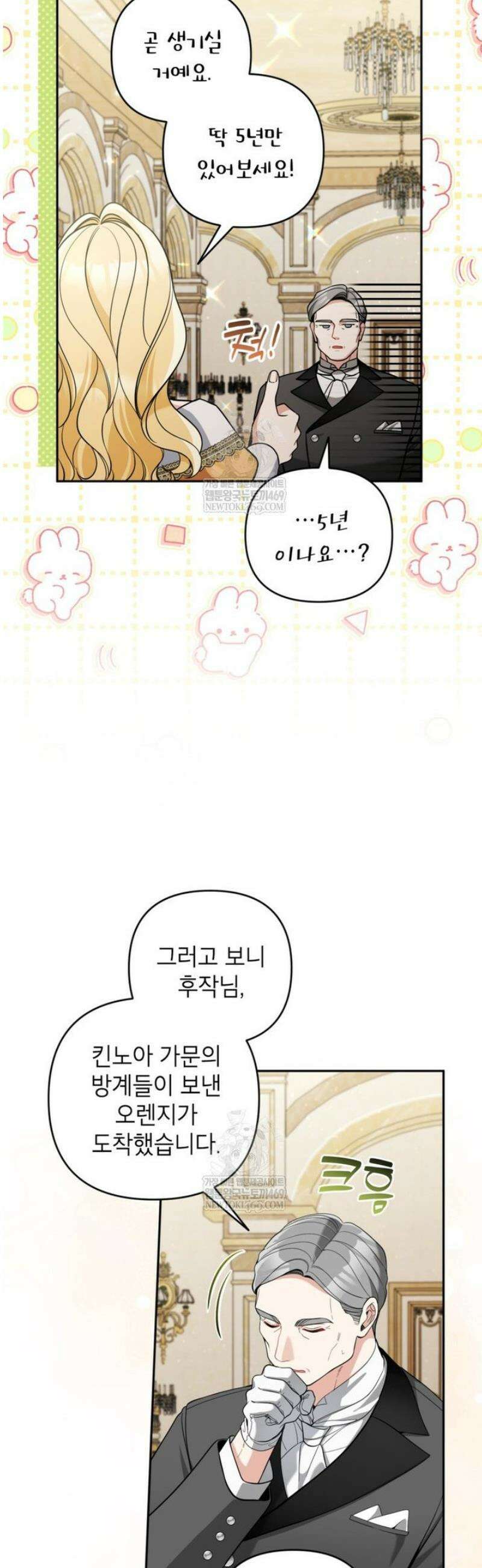 악녀의 문구점에 오지 마세요! 외전 4화 3