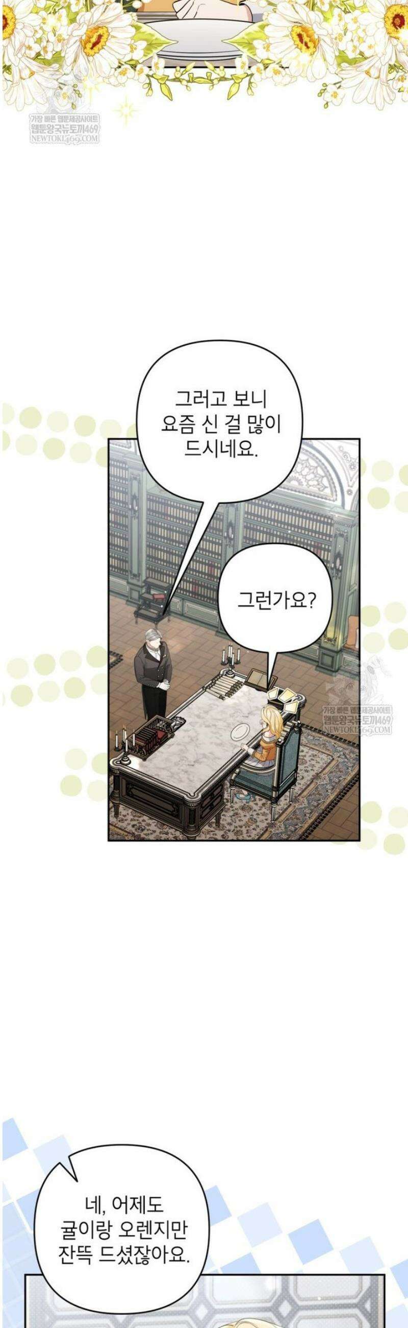 악녀의 문구점에 오지 마세요! 외전 4화 5