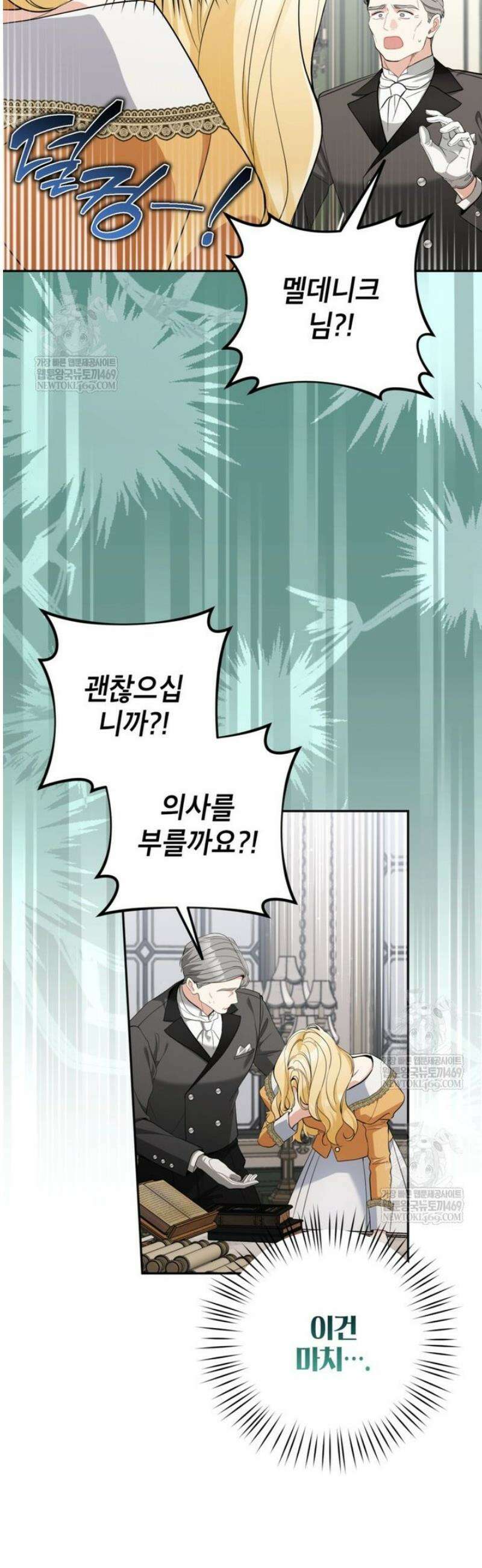 악녀의 문구점에 오지 마세요! 외전 4화 7