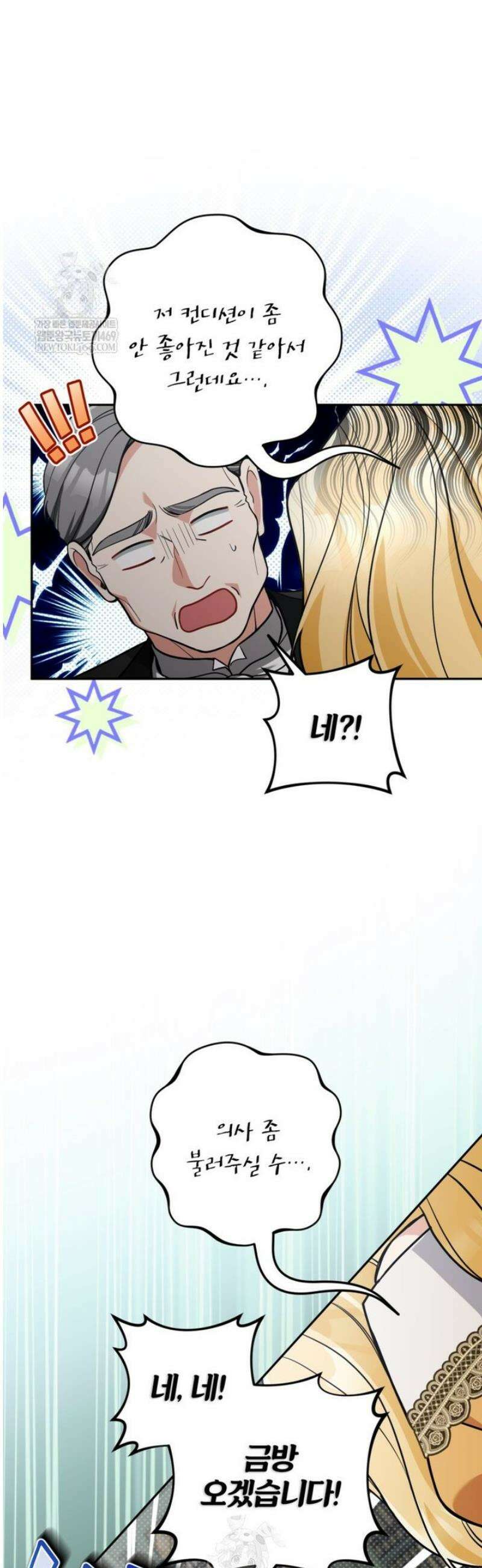 악녀의 문구점에 오지 마세요! 외전 4화 8