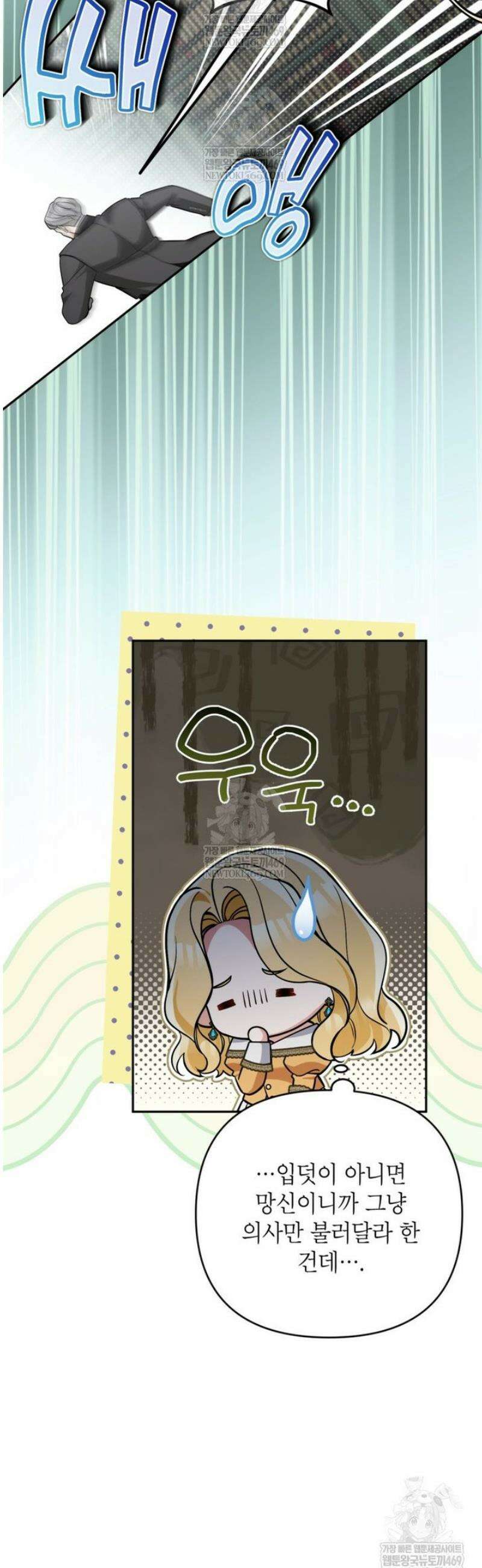 악녀의 문구점에 오지 마세요! 외전 4화 9