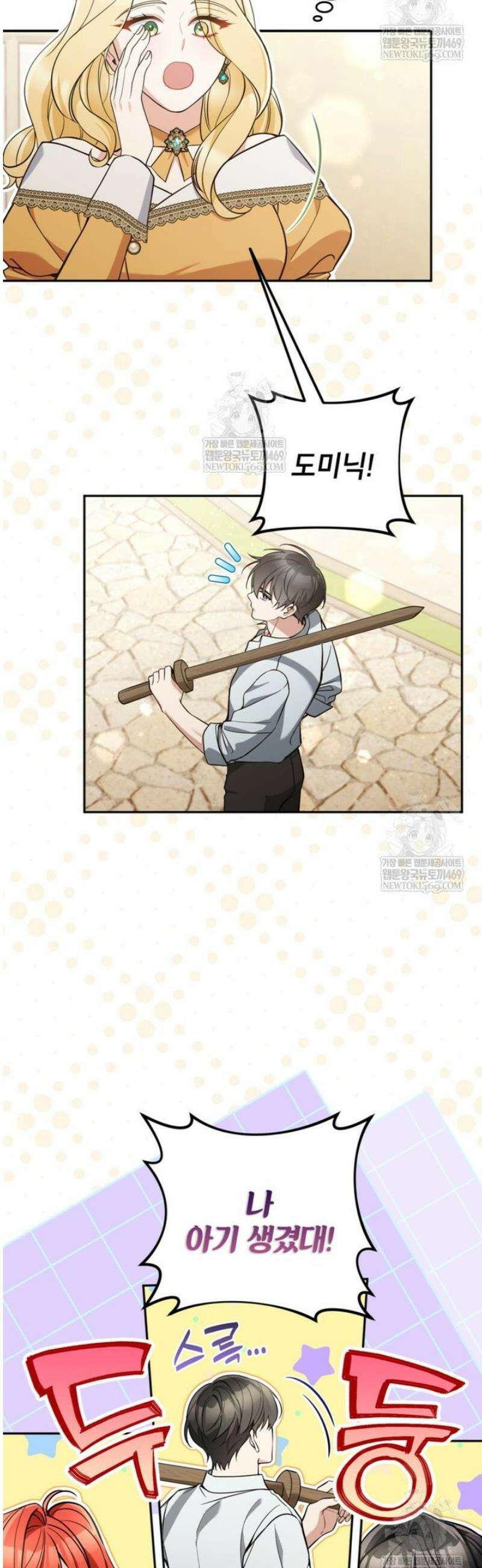 악녀의 문구점에 오지 마세요! 외전 4화 13