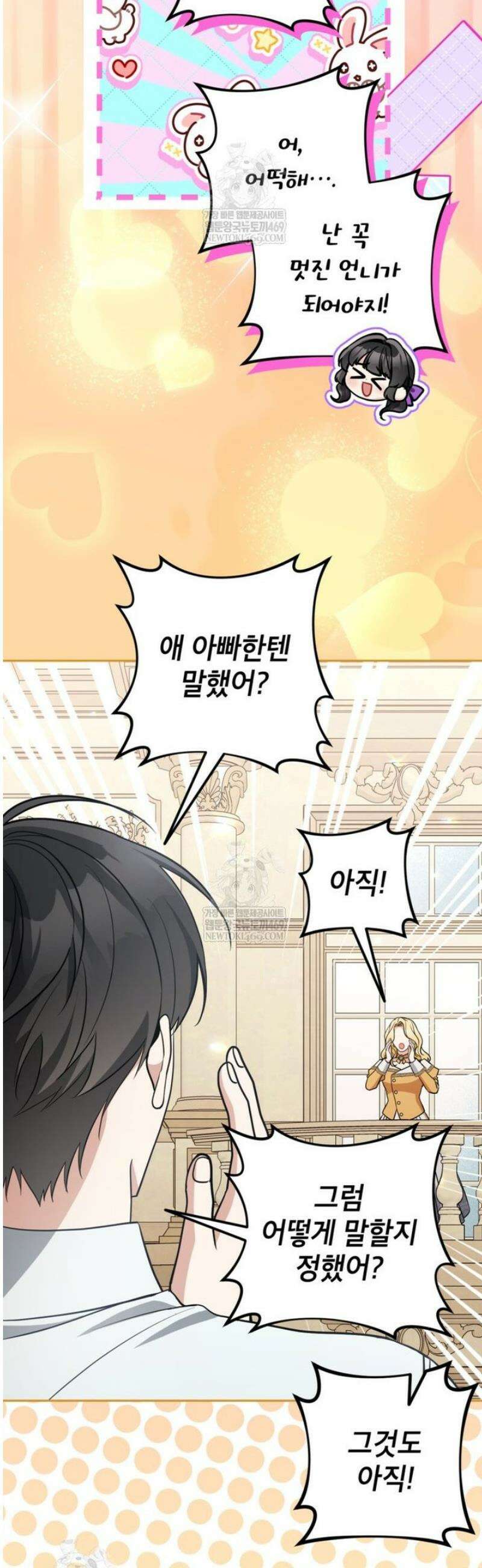 악녀의 문구점에 오지 마세요! 외전 4화 16