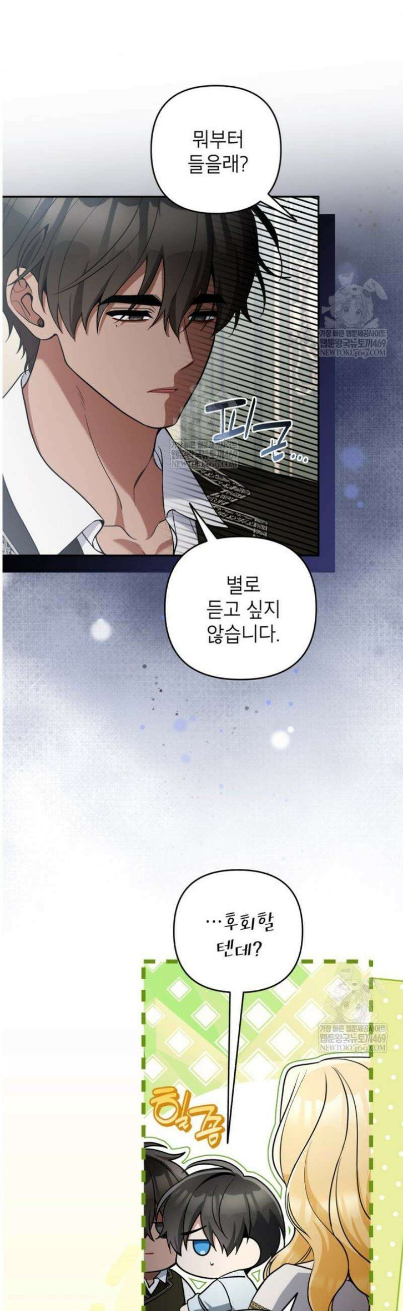 악녀의 문구점에 오지 마세요! 외전 4화 19