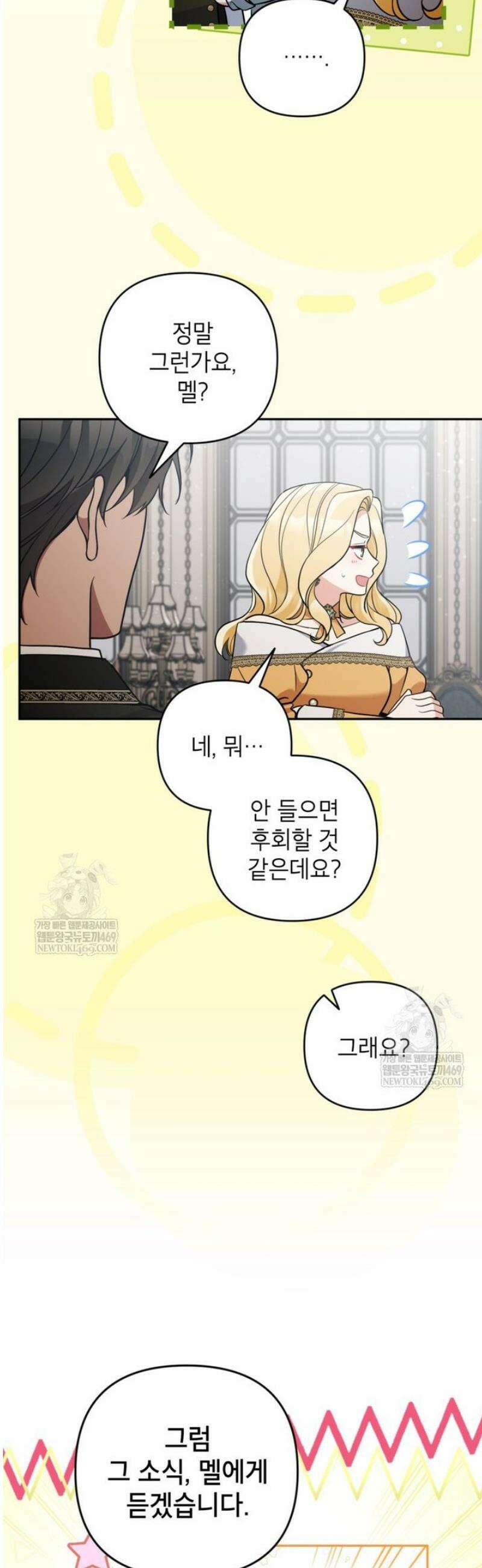 악녀의 문구점에 오지 마세요! 외전 4화 20