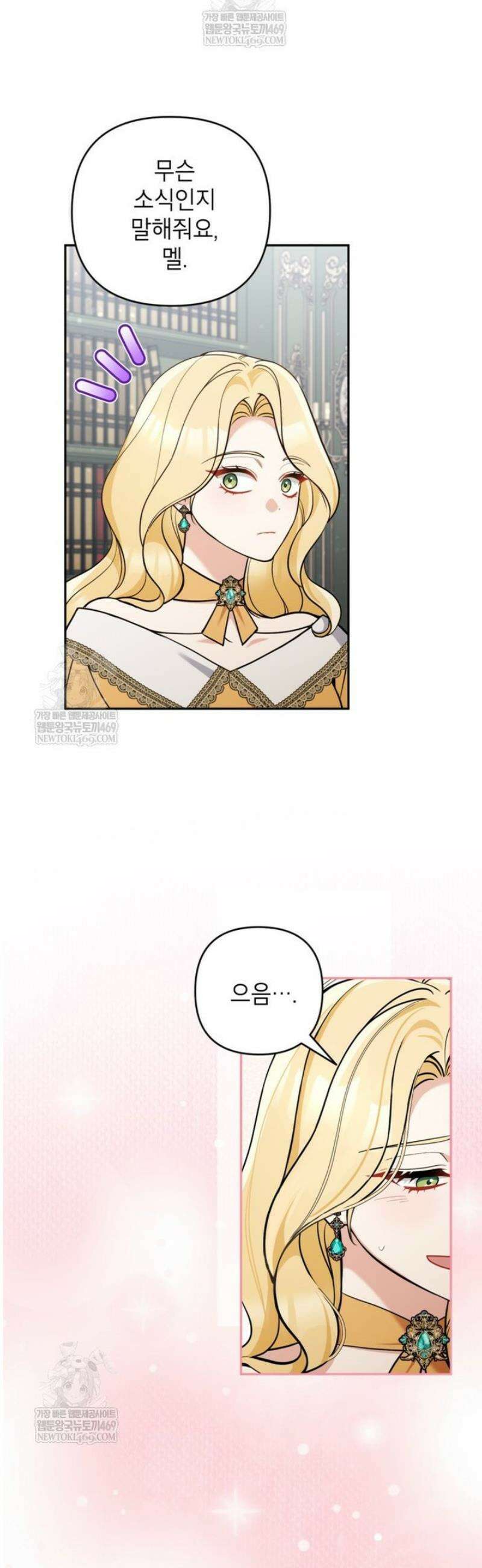 악녀의 문구점에 오지 마세요! 외전 4화 22