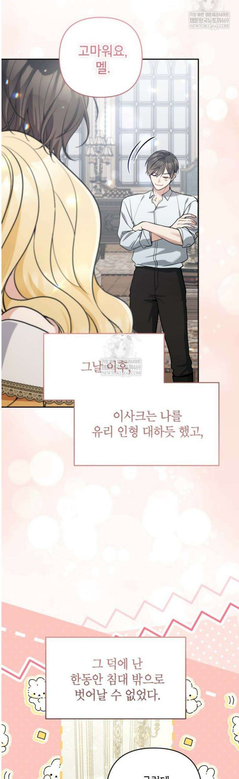 악녀의 문구점에 오지 마세요! 외전 4화 26