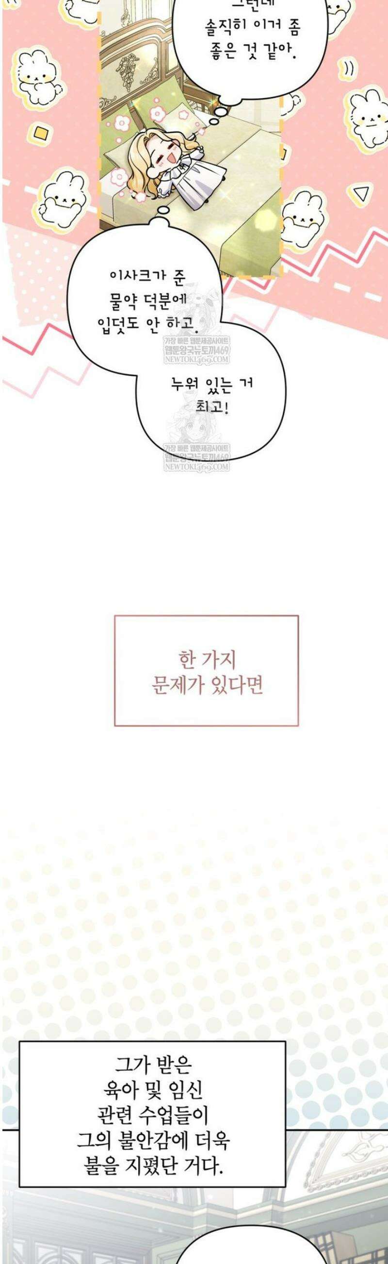 악녀의 문구점에 오지 마세요! 외전 4화 27