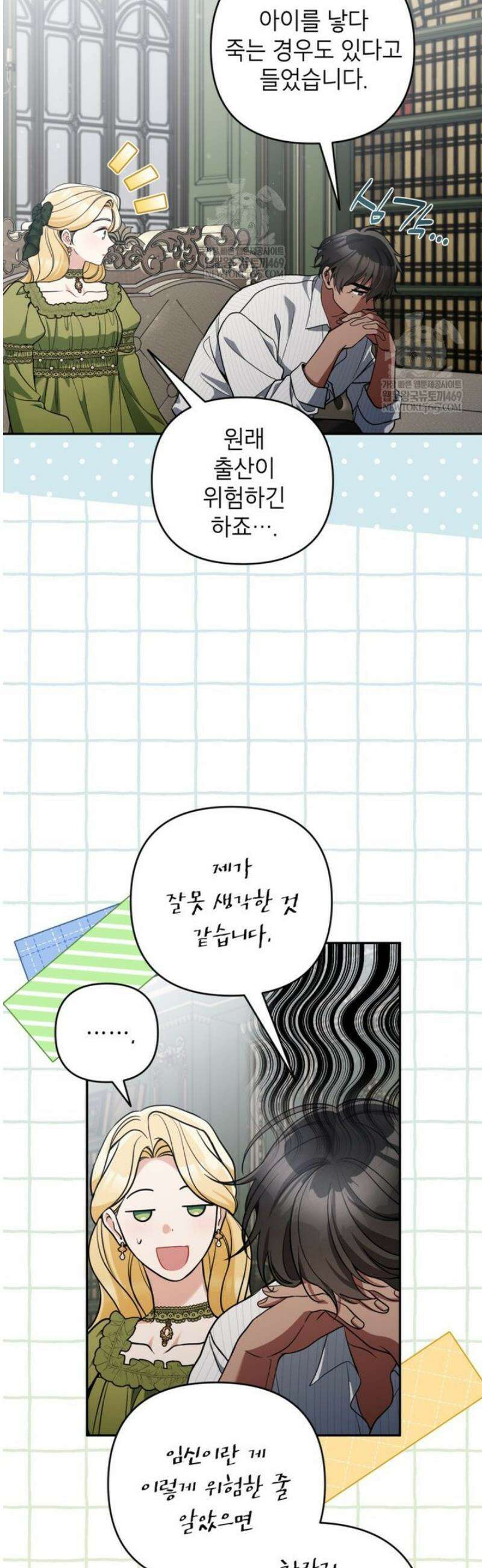 악녀의 문구점에 오지 마세요! 외전 4화 28
